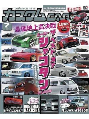 cover image of カスタムCar, Volume 501